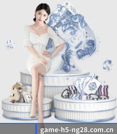 www.game-h5-ng28.com.cn APP(NG28 H5)