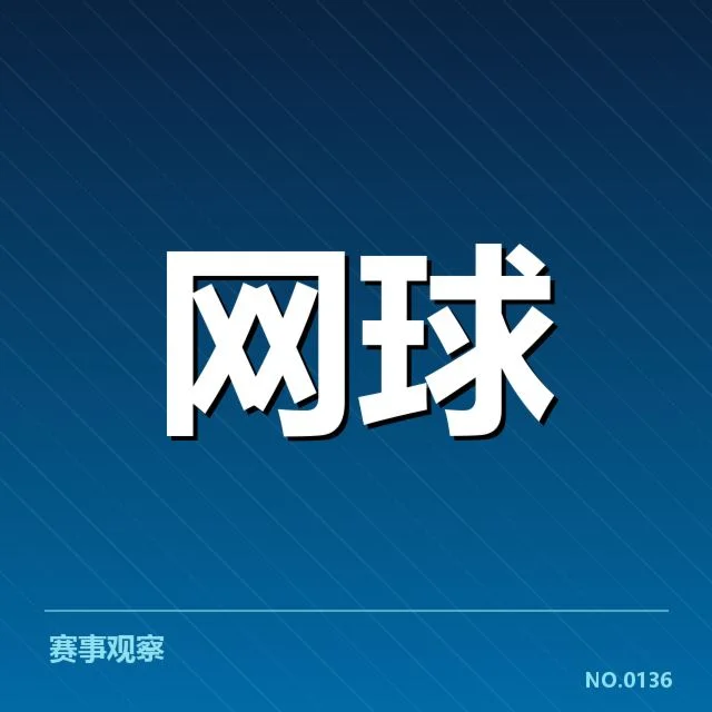 世界排名争夺态势背后,全球运动队伍实力变化引发各方关注 - NG28