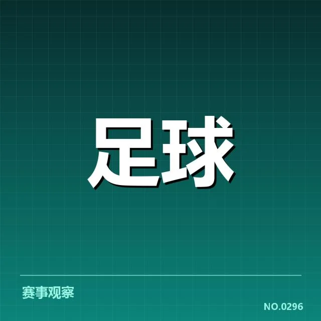 意甲豪门近期状态背后,球队财务压力引发外界疑问(NG28 H5)