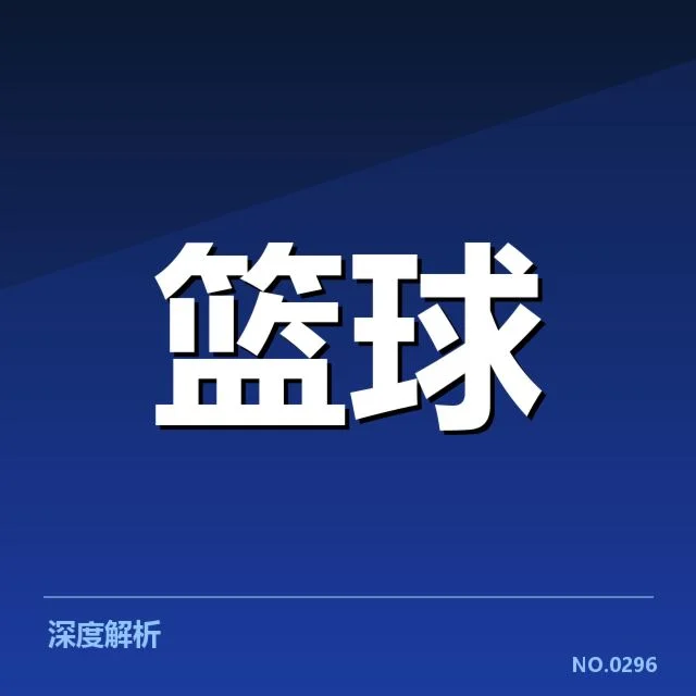 已确认的CBA常规赛排名及赛程信息